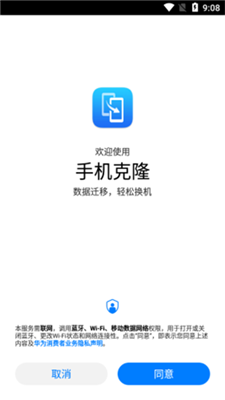 华为手机克隆截图1