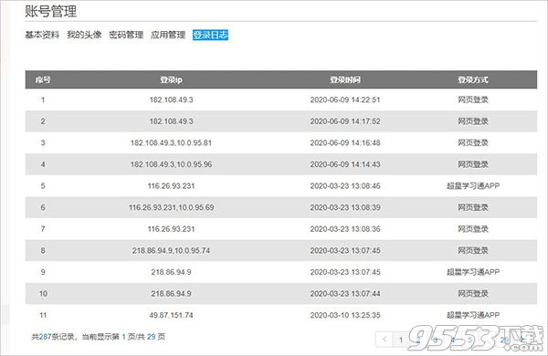 超星网络学生登录入口