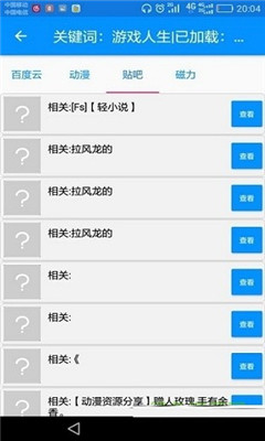 搜番神器app截图2