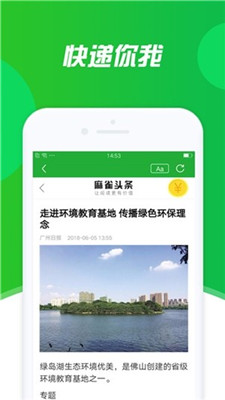 新闻快递最新版截图1