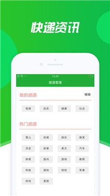 新闻快递最新版截图4