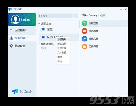 ToDesk远程协助 v4.7.0.2官方正式版