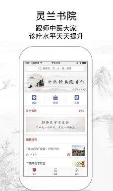 灵兰中医最新版截图2
