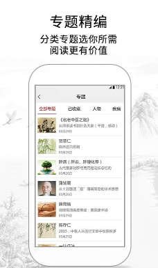 灵兰中医最新版截图3