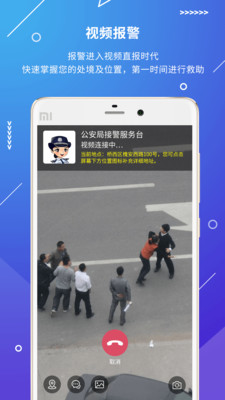 长航荆州公安110手机app截图2