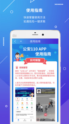 长航荆州公安110手机app截图3