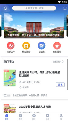 杭州梦想小镇安卓版截图1