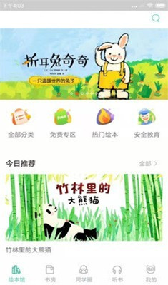 咿啦家园app下载-咿啦家园最新版下载v2.3.5图2