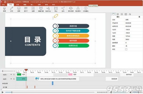 Course Maker 2020 绿色版