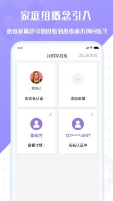 全铭心管家医生端app下载-全铭心管家医生端下载v2.4.0图1