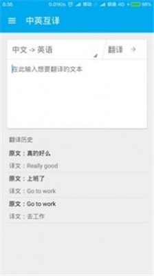 英语翻译器安卓版截图1