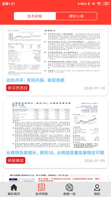 熱點(diǎn)資訊通安卓版截圖3