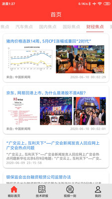 熱點(diǎn)資訊通安卓版截圖4