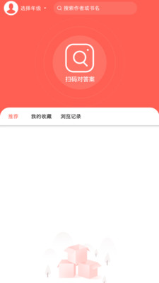 作业答案学习精灵app下载-作业答案学习精灵安卓版下载v1.0.0图1