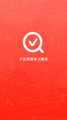 作业答案学习精灵安卓版