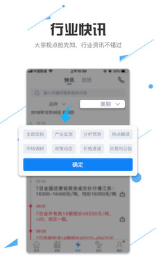 我的钢铁网手机版截图2