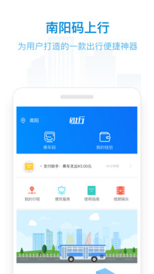 南阳码上行app下载-南阳码上行最新版下载v2.3.0图3