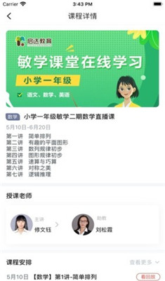 启达网校下载-启达网校手机版下载v1.0.1图2