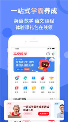 平安好学app下载-平安好学最新版下载v4.8.4图3