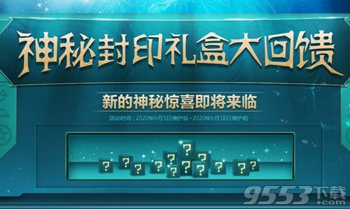 DNF6月11日神秘封印礼盒奖励是什么 6月11日神秘封印礼盒奖励答案介绍