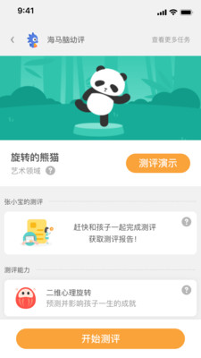 海马育儿app下载-海马育儿安卓版下载v1.0.0图2