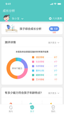 海马育儿app下载-海马育儿安卓版下载v1.0.0图4