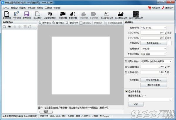 神奇主图视频制作软件 v3.0.0.276 免费版