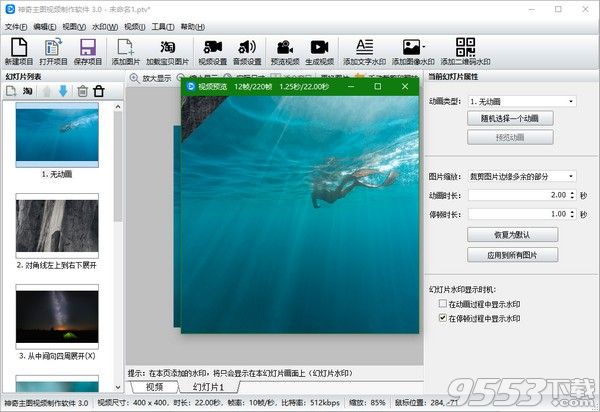 神奇主图视频制作软件 v3.0.0.276 免费版