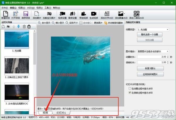 神奇主图视频制作软件 v3.0.0.276 免费版