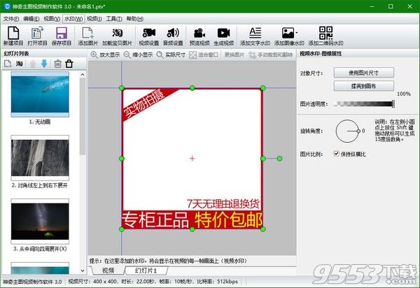 神奇主图视频制作软件 v3.0.0.276 免费版