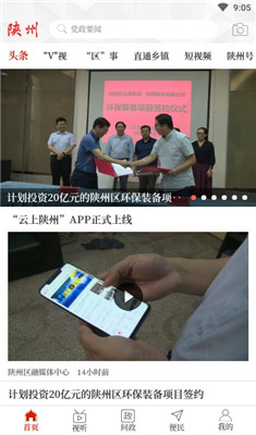 云上陕州app下载-云上陕州安卓版下载v2.3.6图2