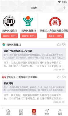 云上陕州app下载-云上陕州安卓版下载v2.3.6图3