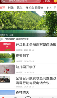 开江观察手机客户端截图2