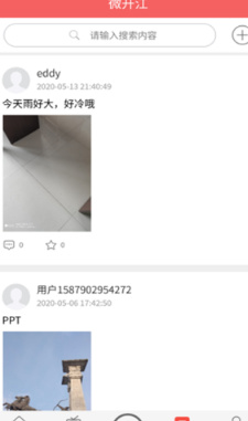 开江观察手机客户端截图1