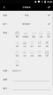 全本记账app下载-全本记账安卓版下载v1.0.0图4