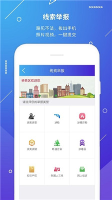 保定公安110app下载-平安保定公安110下载v2.0.3图2