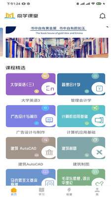 尚学课堂app下载-尚学课堂安卓版下载v1.0.0图4