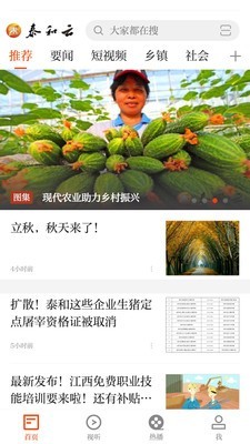 泰和云安卓版截图3