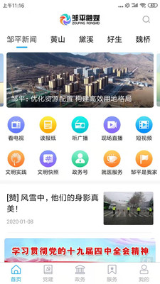 邹平融媒app下载-邹平融媒客户端下载v1.1.7图1