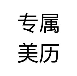 專屬美歷安卓版