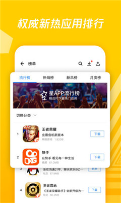 应用宝截图1