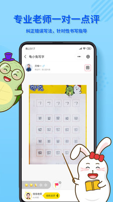 龟小兔写字app下载-龟小兔写字安卓版下载v2.0.0图2