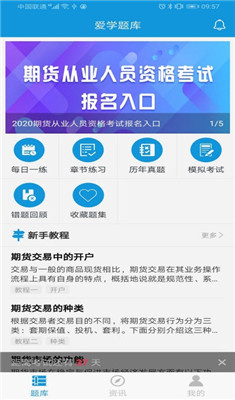 爱学题库app下载-爱学题库手机版下载v1.0图1