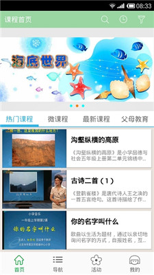 北京数字学校app下载-北京数字学校下载v1.1.1图3