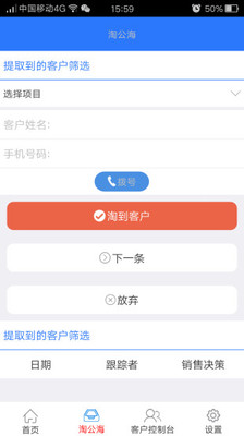 学天教育CRM截图2