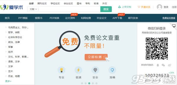 爱学术 v1.3.9 电脑版