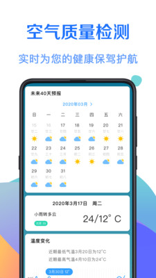 365天气预报最新版截图3