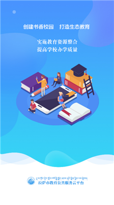 拉萨智慧教育app下载-拉萨智慧教育平台下载v1.7.6图1