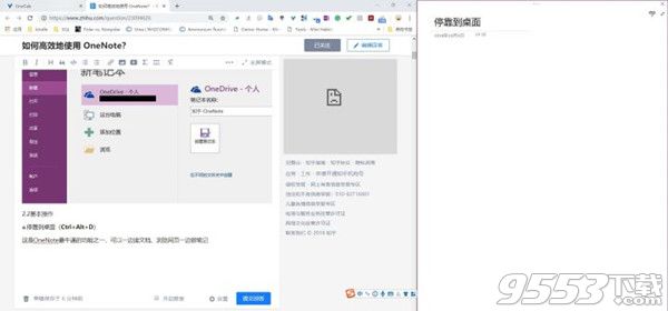 Onenote 2019 免费版