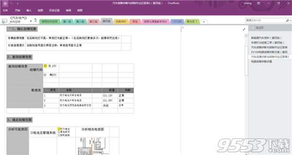 Onenote 2019 免费版